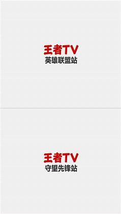 王者TV直播平台手机版  v3.5.4图5