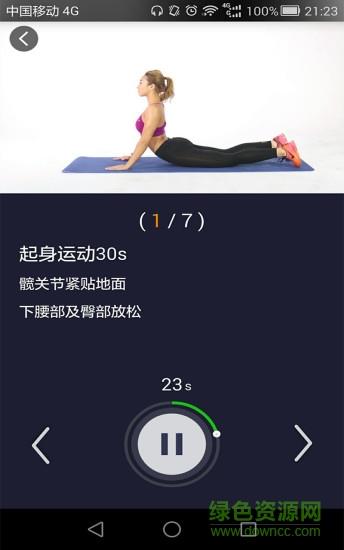 悦健身  v1.3.2.1图3