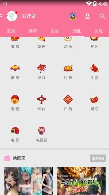 哔哩哔哩概念版最新版  v6.81.0图3