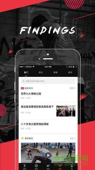 滑板族  v1.0.3图3