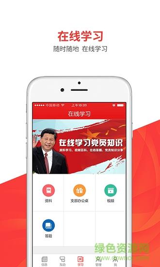 云冈e党建  v1.0.1图2