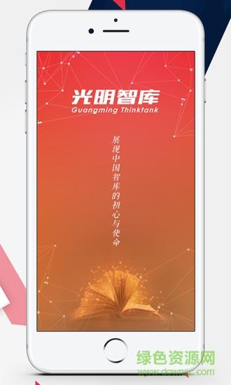 光明智库  v1.0.3图4