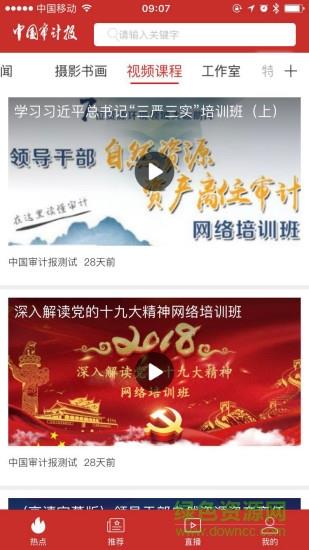 审计之声  v2.0.0.0图1