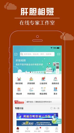 肝胆相照专家版  v3.9.1图2