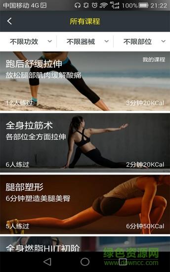 悦健身  v1.3.2.1图4