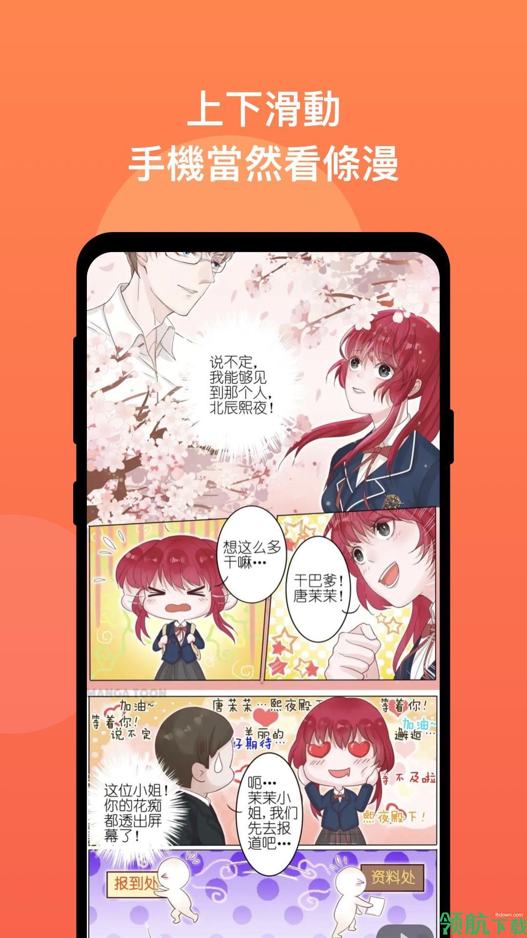 MangaToon漫画堂安卓最新版  v1.8.4图3