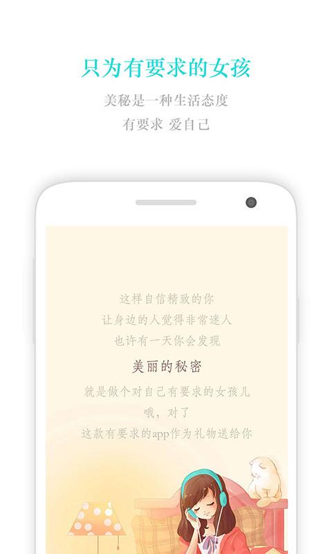 美秘美妆  v1.3.4图1