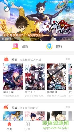 欢乐彩漫  v2.0.0图1