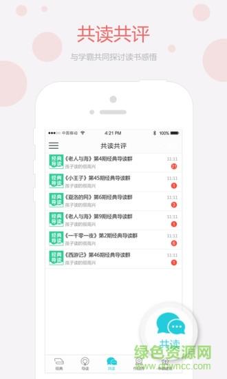 经典导读HD  v1.0.0图1