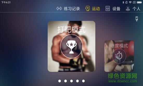 tatapunch智能搏击  v3.5.4图2