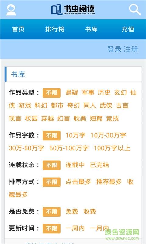 书虫阅读手机版  v5.1.3图2