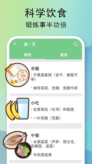 全民健身计划  v2.35图3