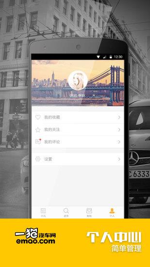 一猫汽车  v1.3.1图3