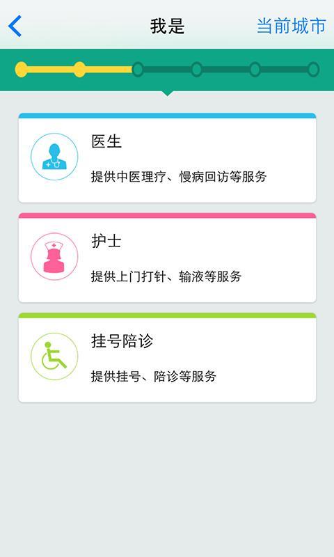 医护到家医护版  v2.107图3