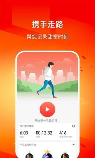 幸福走路红包版  v2.5.6图1