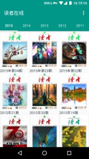 读者在线手机版  v5.3图1