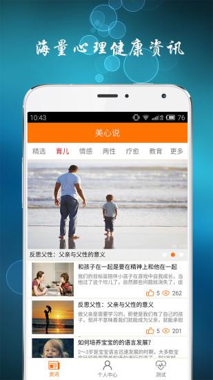 美心说心理  v3.2图1