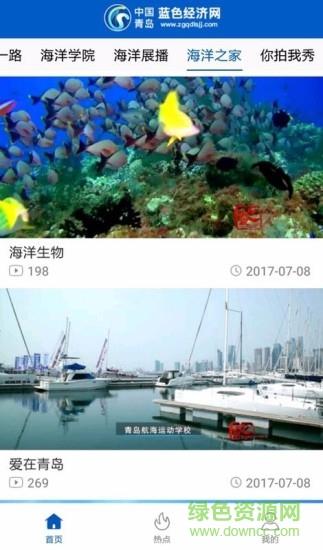 青岛蓝  v1.8图4