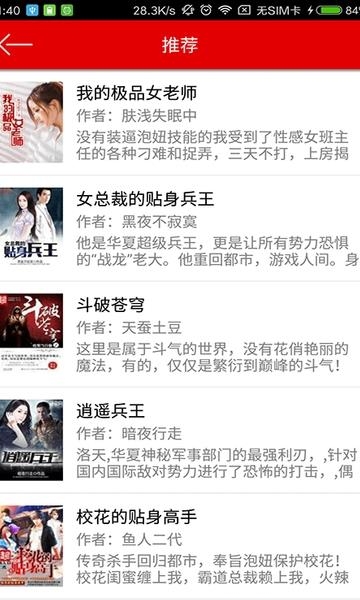 快听小说  v3.6.1图4