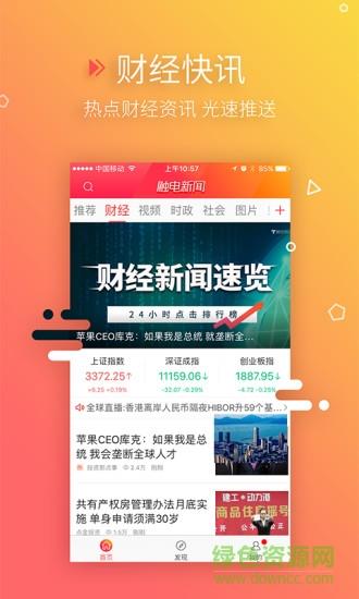 触电财经在线  v1.0.3图3