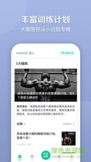 健身笔记  v3.0.1图4