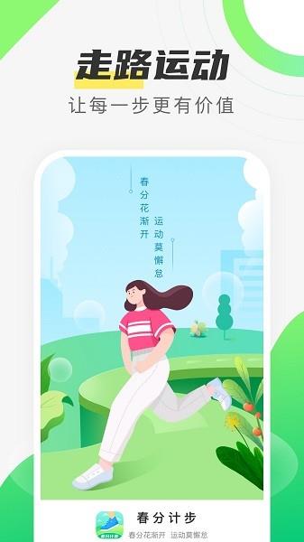 春分计步  v2.0.2图4