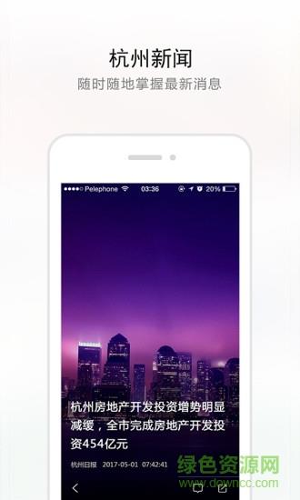 杭+新闻  v5.6.0图1