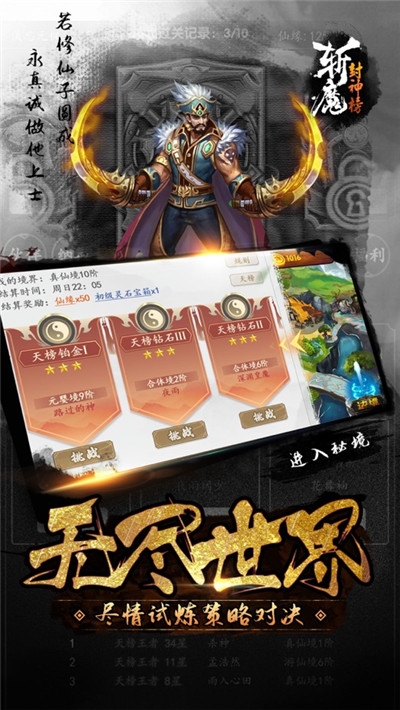 斩魔封神榜手游