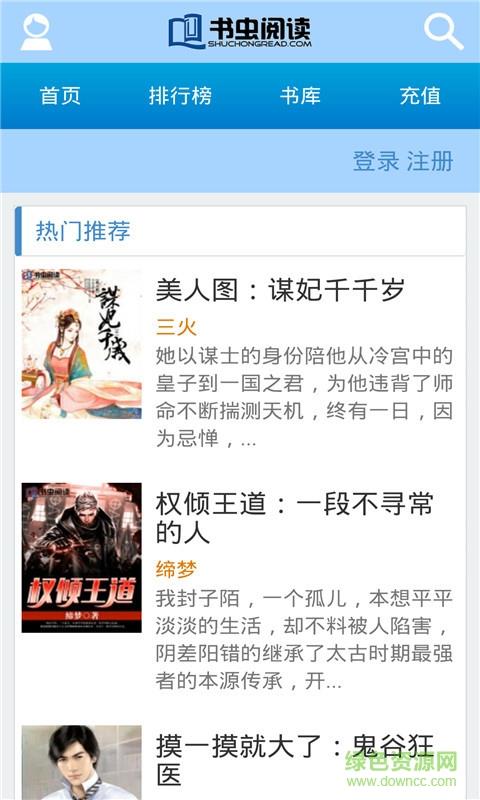 书虫阅读手机版  v5.1.3图3