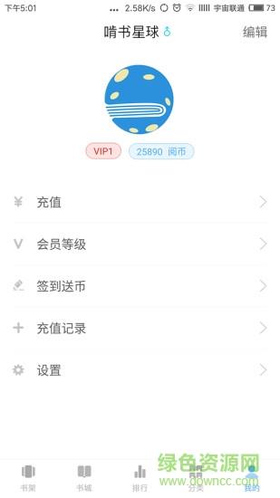 啃书星球破解版  v2.0.2图2