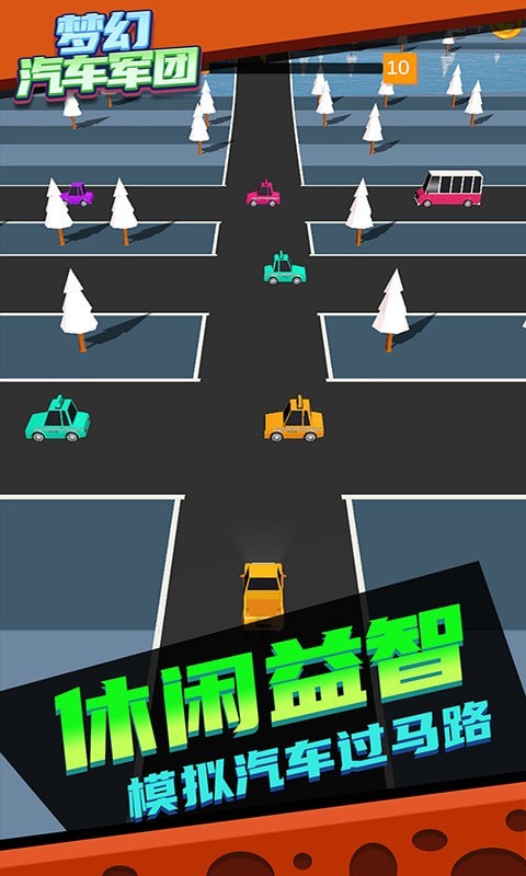 梦幻汽车军团  v1.0.1图5