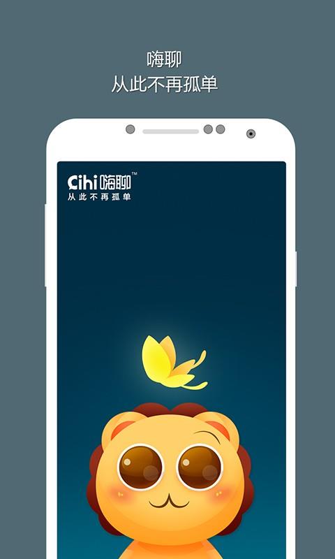 cihi嗨聊  v4.0.1图1