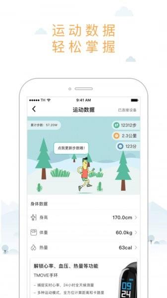 智体想动  v4.0.2图3