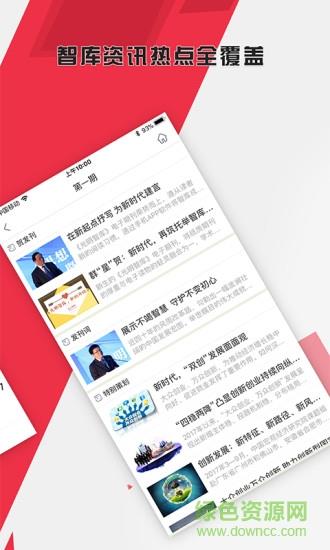 光明智库  v1.0.3图3