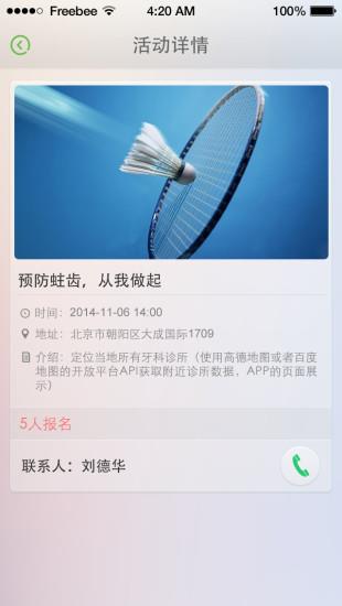 身边牙医  v1.04图3