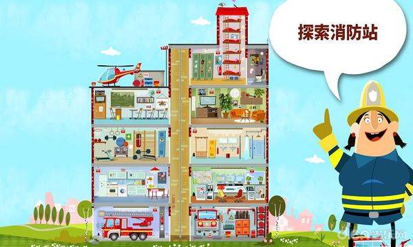 小小消防站  v1.1图1