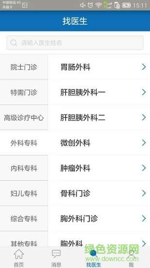 天津南开医院  v1.3.0图2