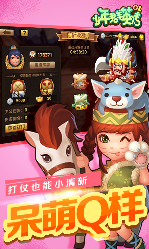 少年群英传OL  v1.11图3