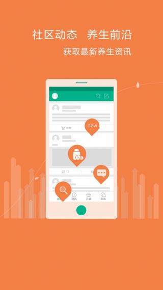 养生说  v0.9图1