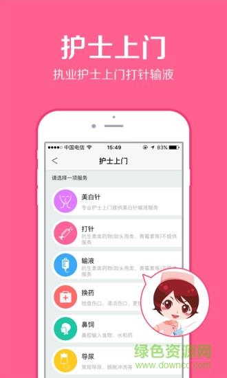 送药到家  v1.32图2