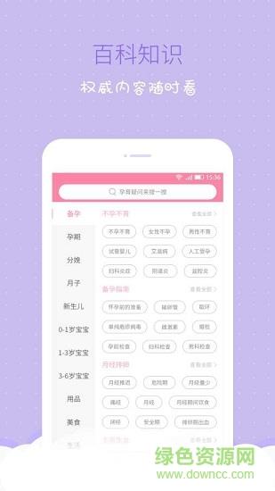 婴母知  v1.9.1图1