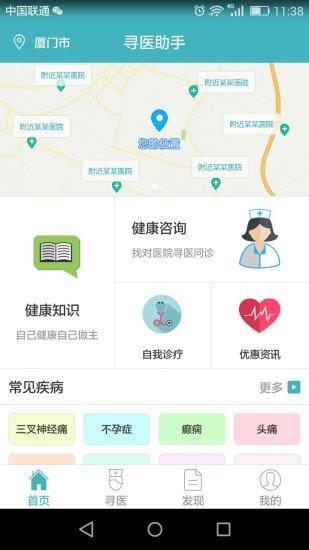 寻医助手  v1.0.5图4