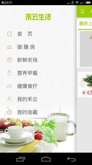 禾云生活  v2.0.2图2