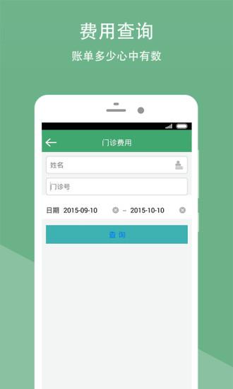 益都中心医院  v1.5.2图3
