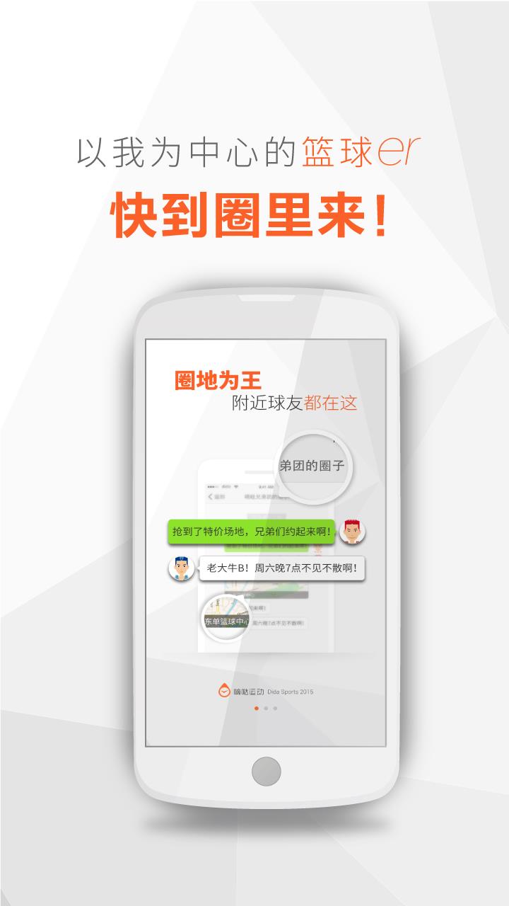 嘀哒运动  v1.4图3