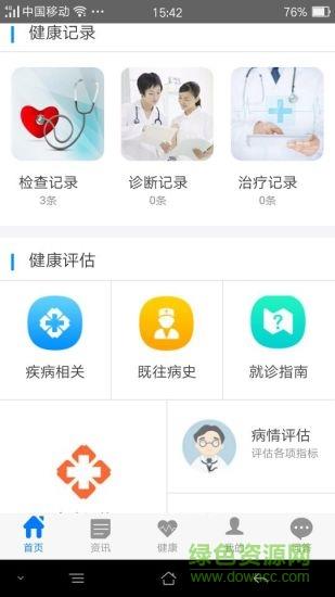 强直健康管理  v1.0.0图2