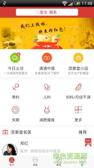 添第堂中医  v1.0图1