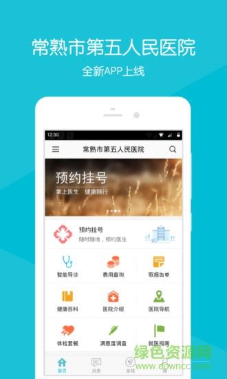 常熟五院  v2.1.7图1