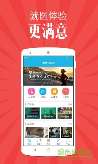 运动云医院  v1.1图1