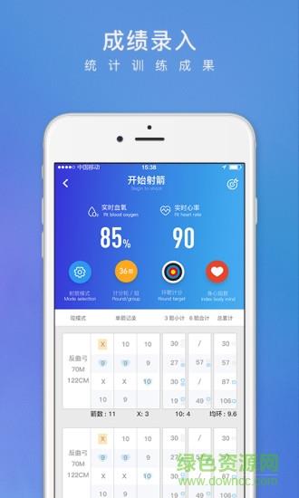 小翎智能射箭  v1.2.1图1